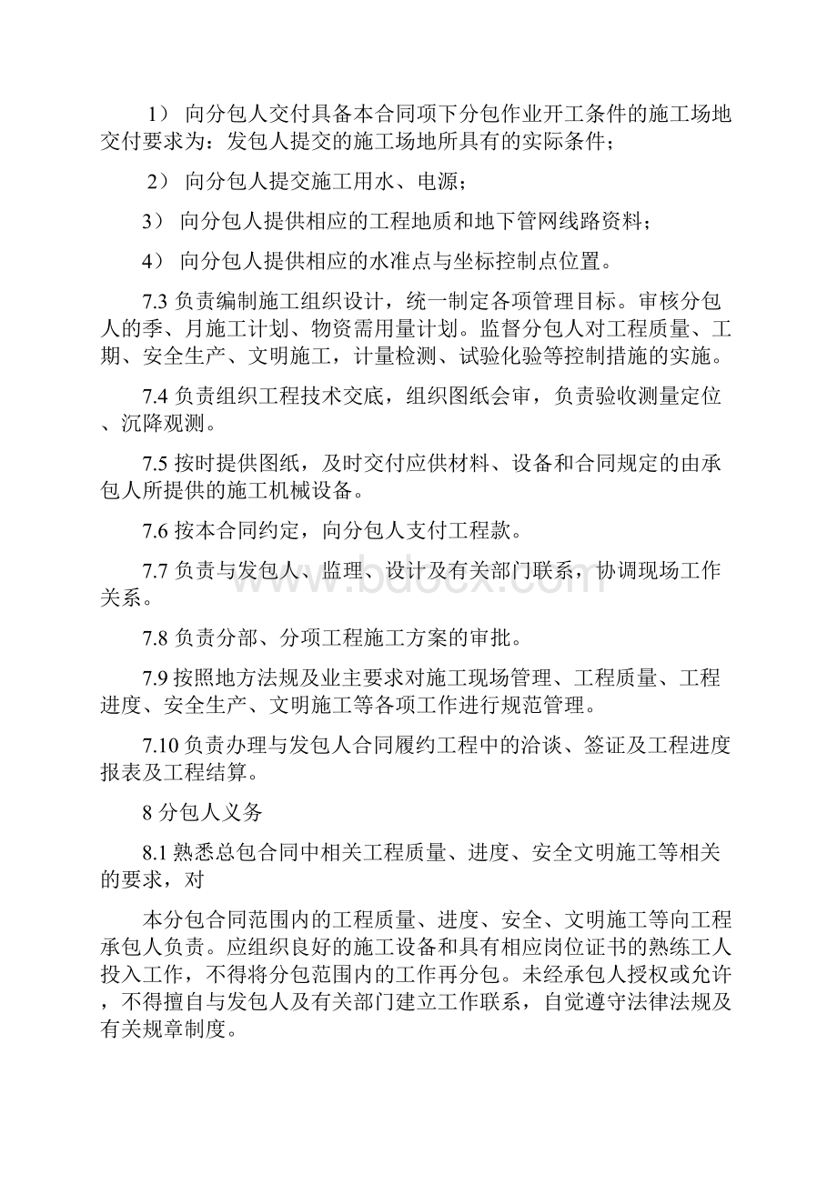 建筑工程劳务分包合同.docx_第3页