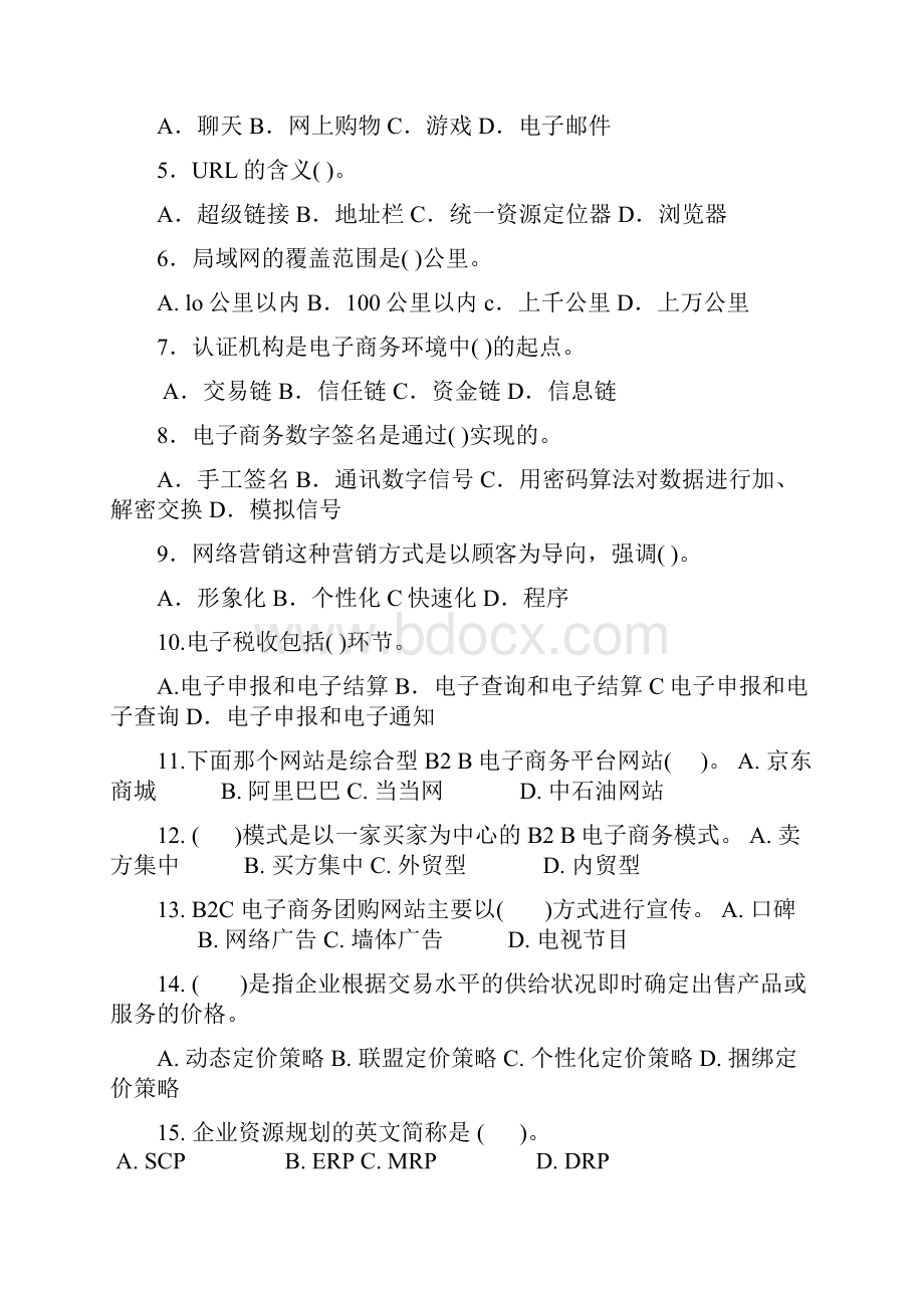 工商企业管理专业电子商务概论》作业.docx_第2页