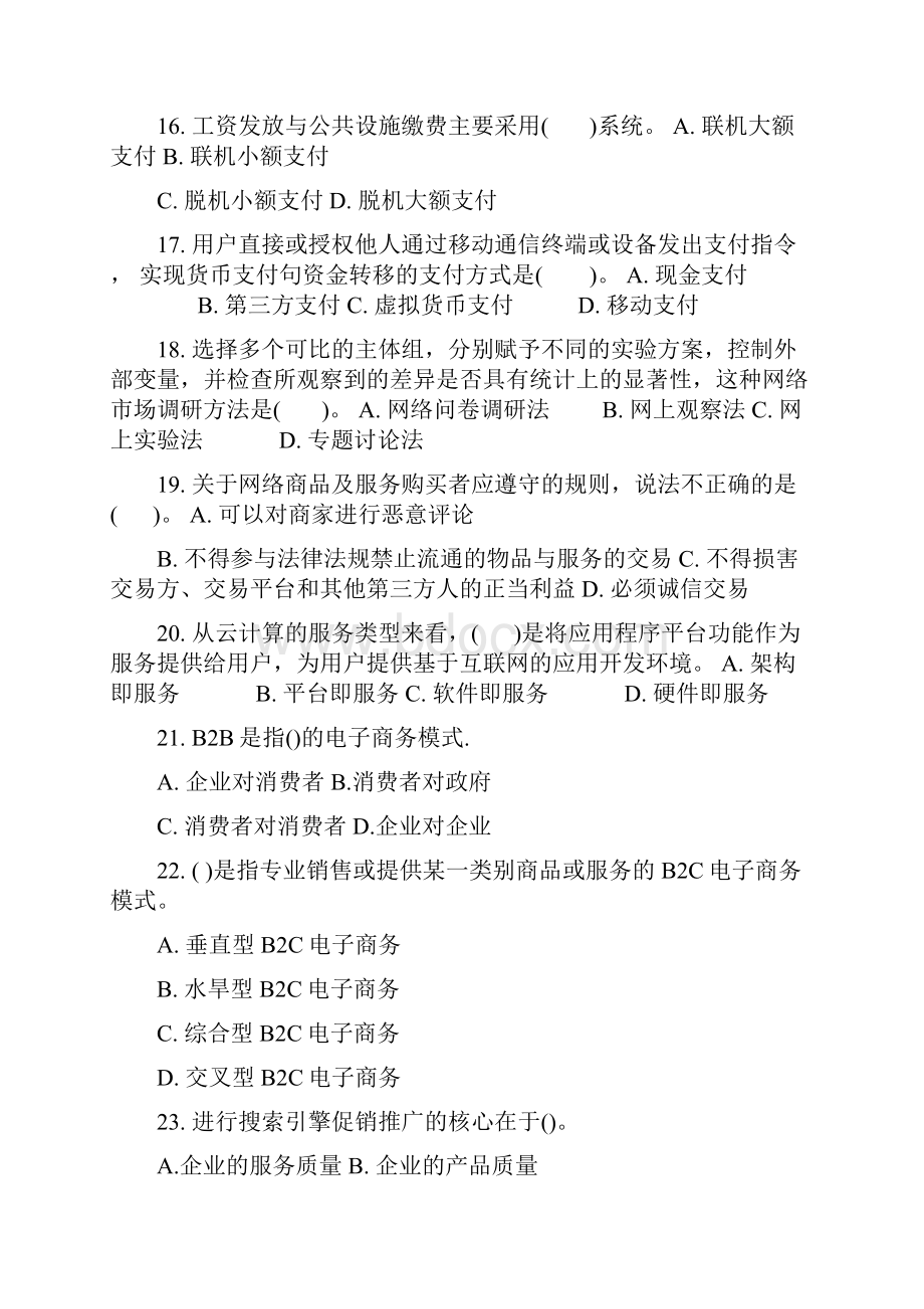 工商企业管理专业电子商务概论》作业.docx_第3页