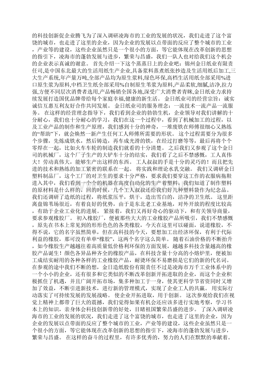 科技创新发展调研报告Word下载.docx_第3页