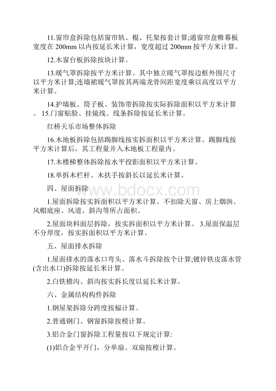 拆除工程的计算规则最新版.docx_第3页