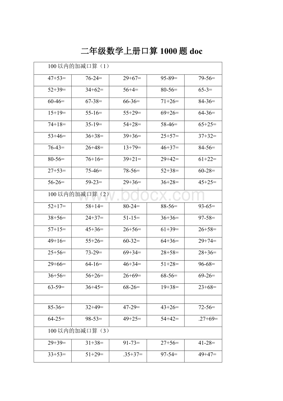 二年级数学上册口算1000题docWord文件下载.docx