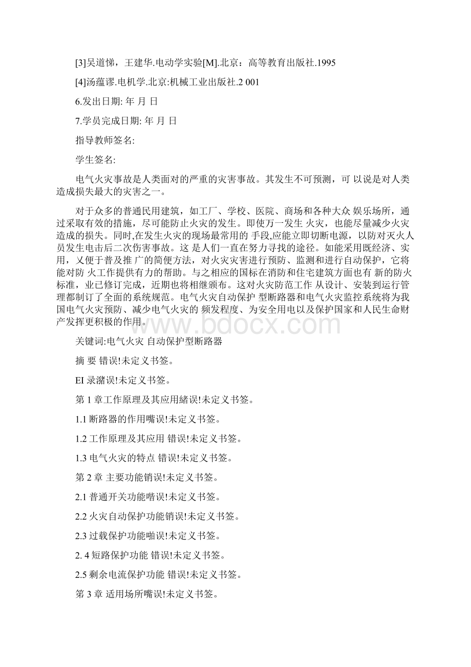 电气火灾自动保护型断路器的设计文档格式.docx_第2页