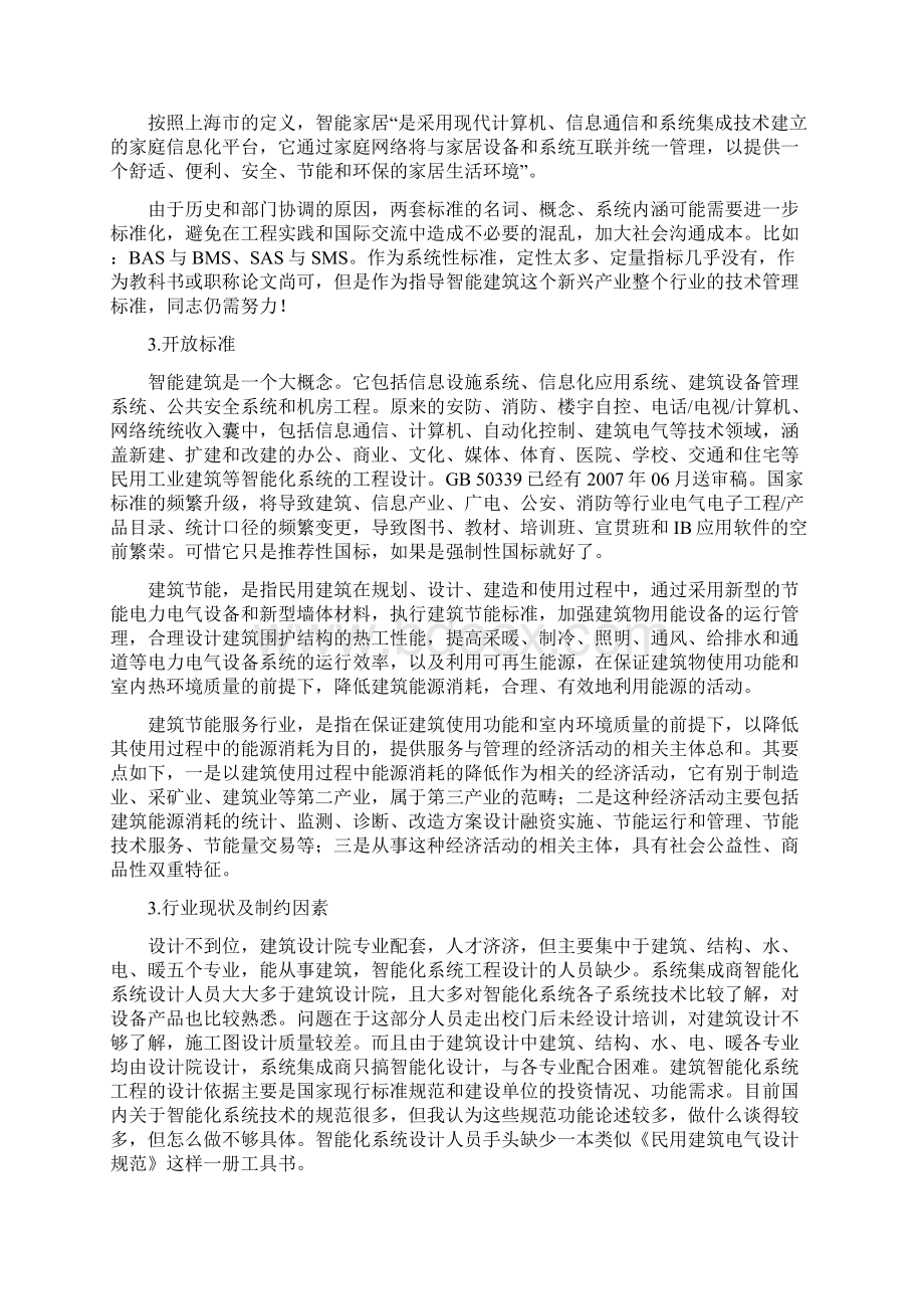 建筑行业分析报告 文档.docx_第3页