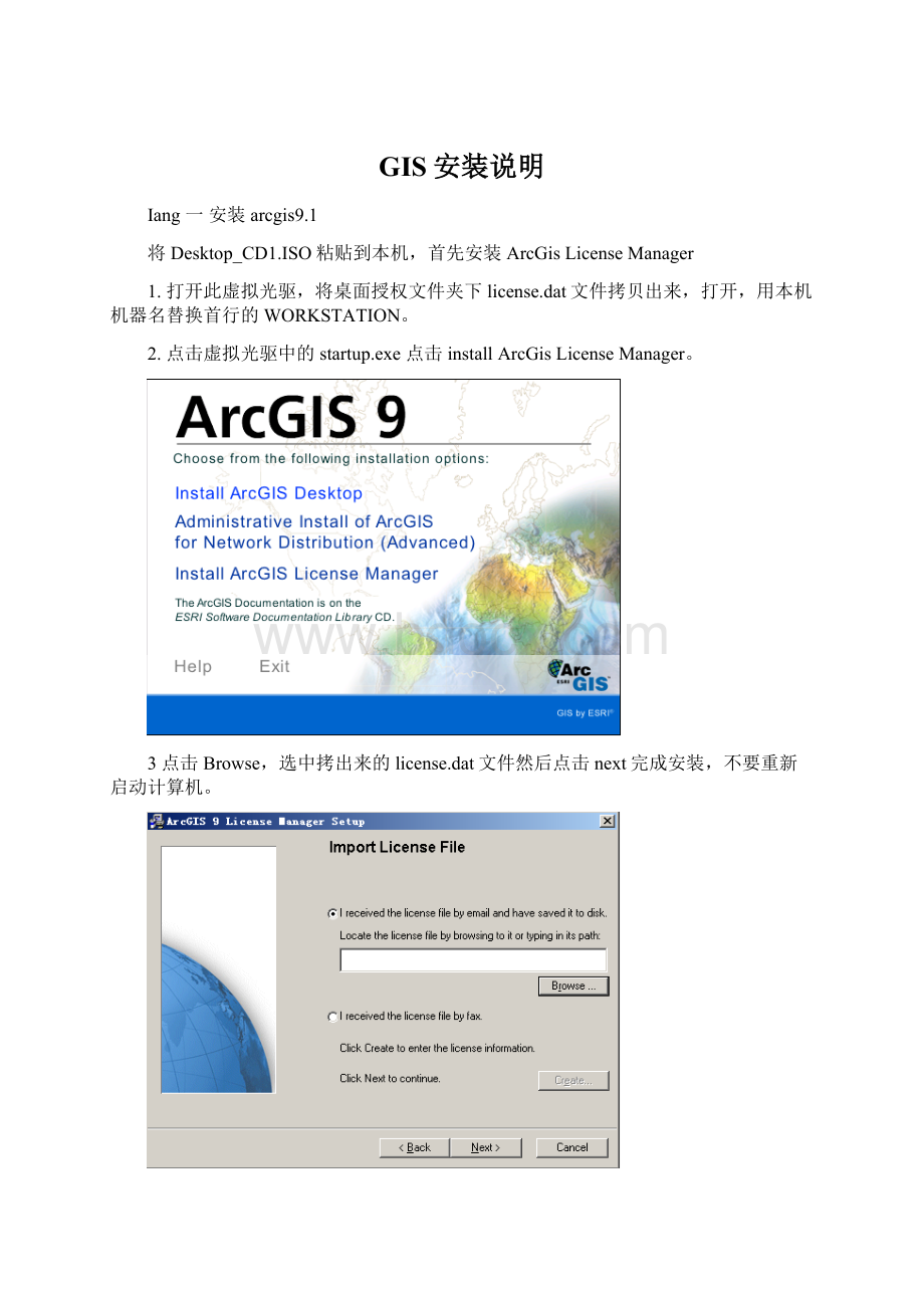 GIS安装说明Word格式文档下载.docx