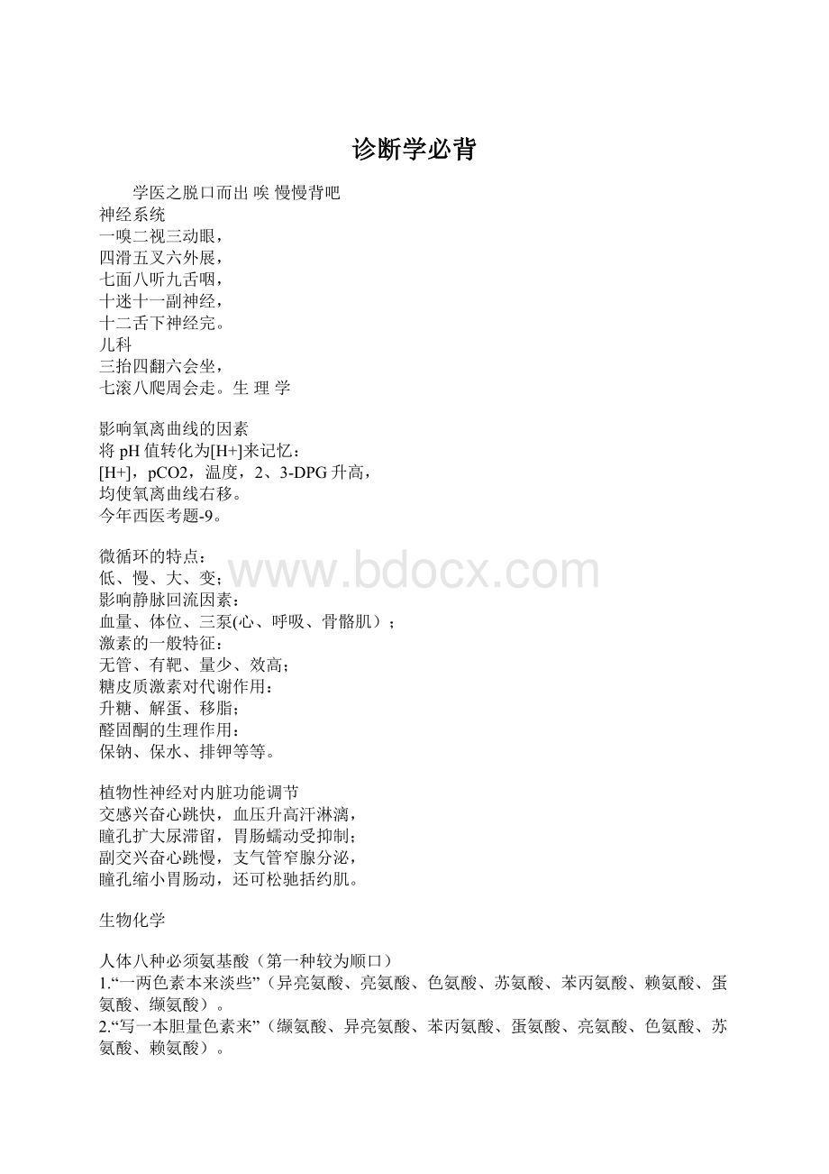 诊断学必背.docx