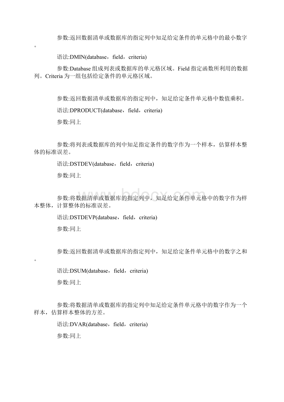 表格函数大全.docx_第2页