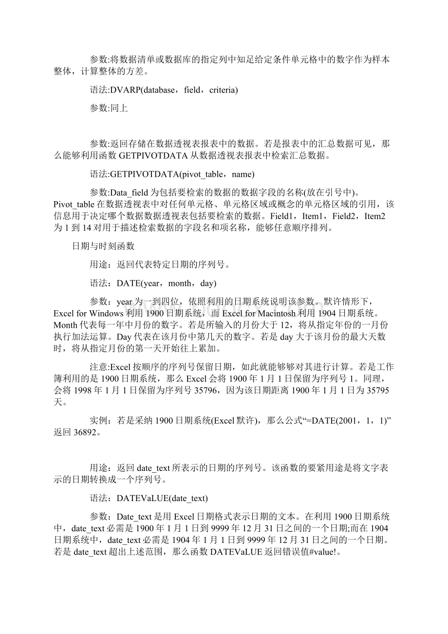 表格函数大全.docx_第3页