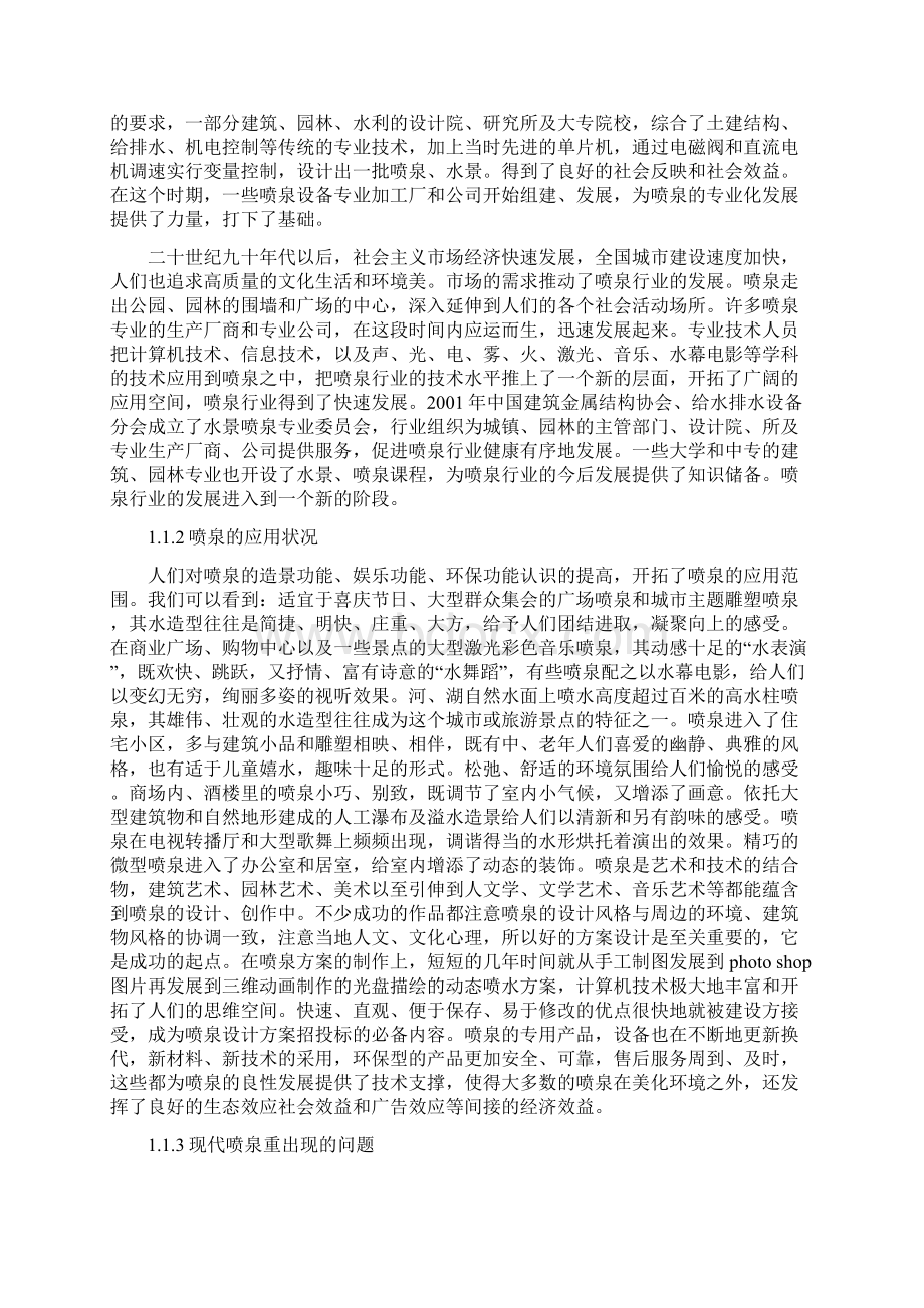 花式喷泉的PLC控制毕业设计.docx_第2页