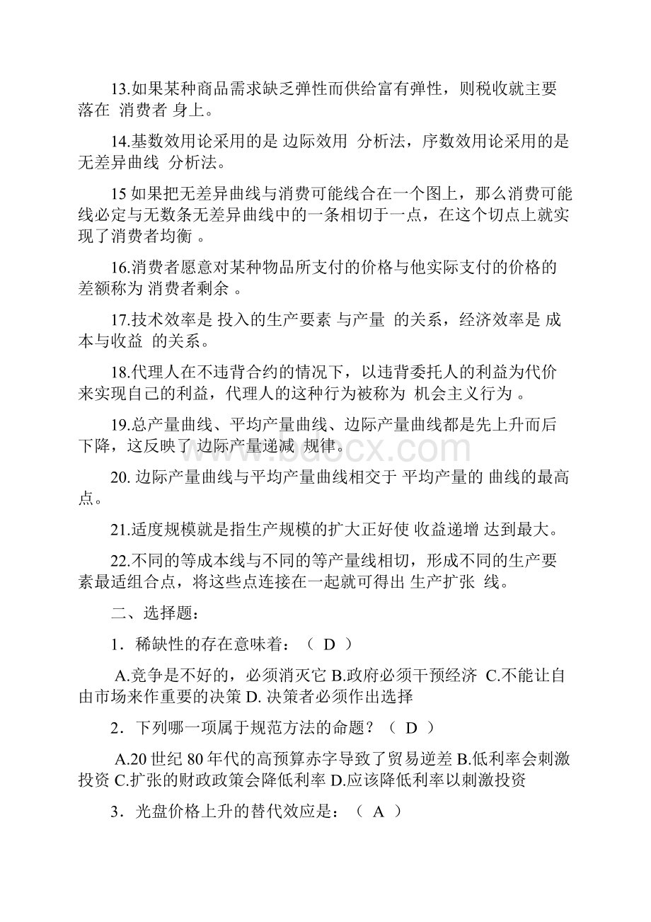 西方经济学形成性考核册与答案Word格式.docx_第2页