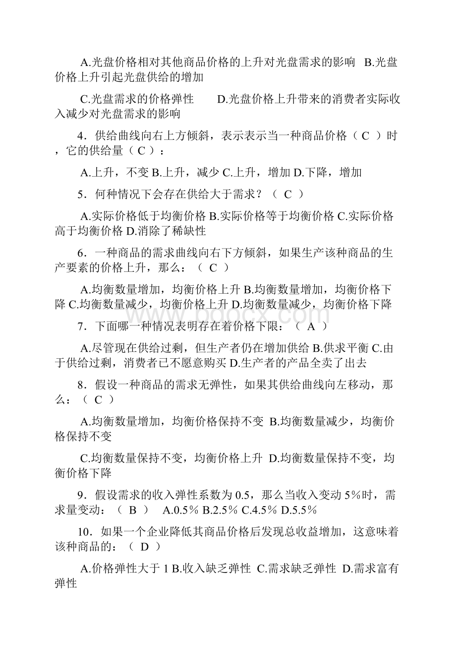 西方经济学形成性考核册与答案Word格式.docx_第3页