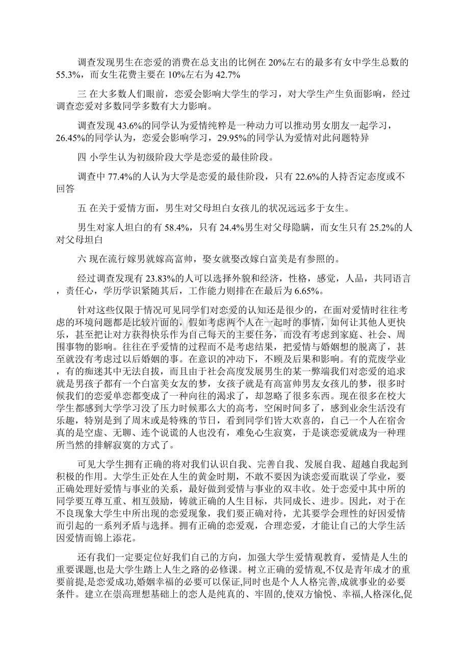 大学生爱情观论文.docx_第2页