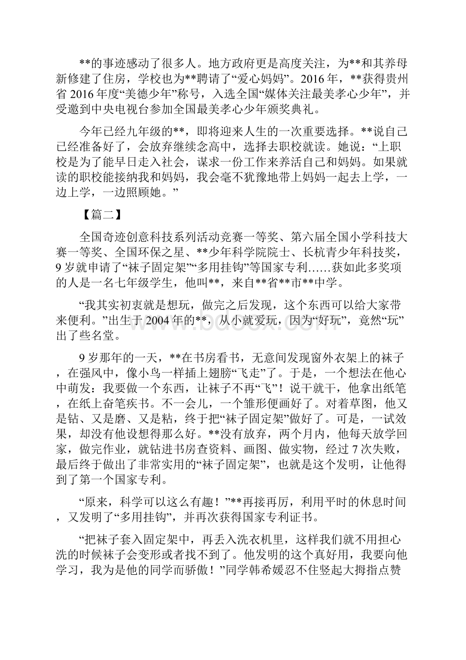 新时代好少年事迹材料五篇可供参考.docx_第2页