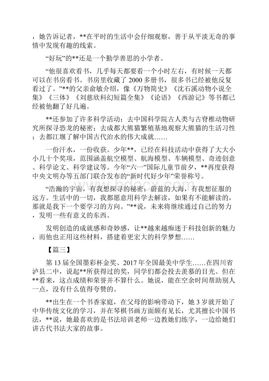 新时代好少年事迹材料五篇可供参考.docx_第3页