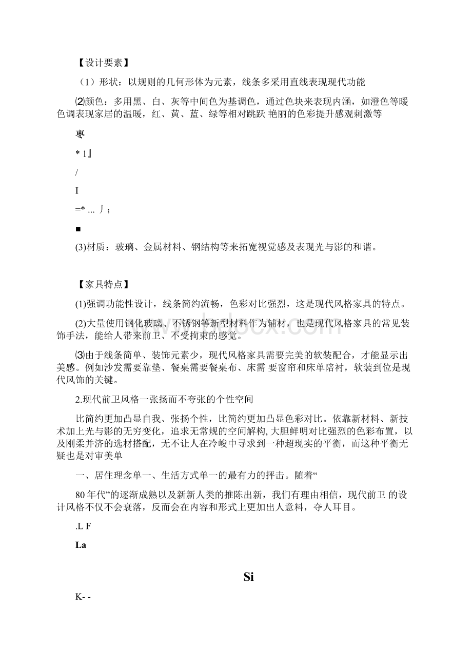 教你读懂各类装修风格.docx_第2页