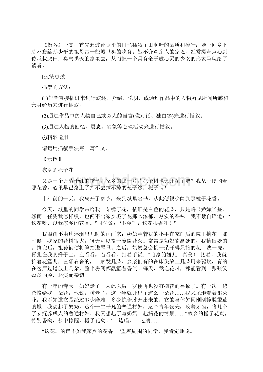 学年高中语文人教版选修中国小说欣赏第七单元14平凡的世界习题含答案解析.docx_第3页