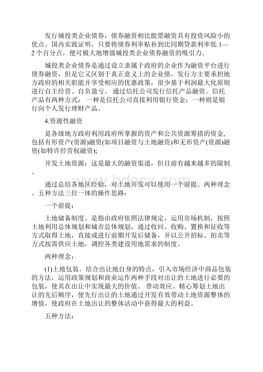 政府融资的方式及项目融资模式Word文档下载推荐.docx_第2页