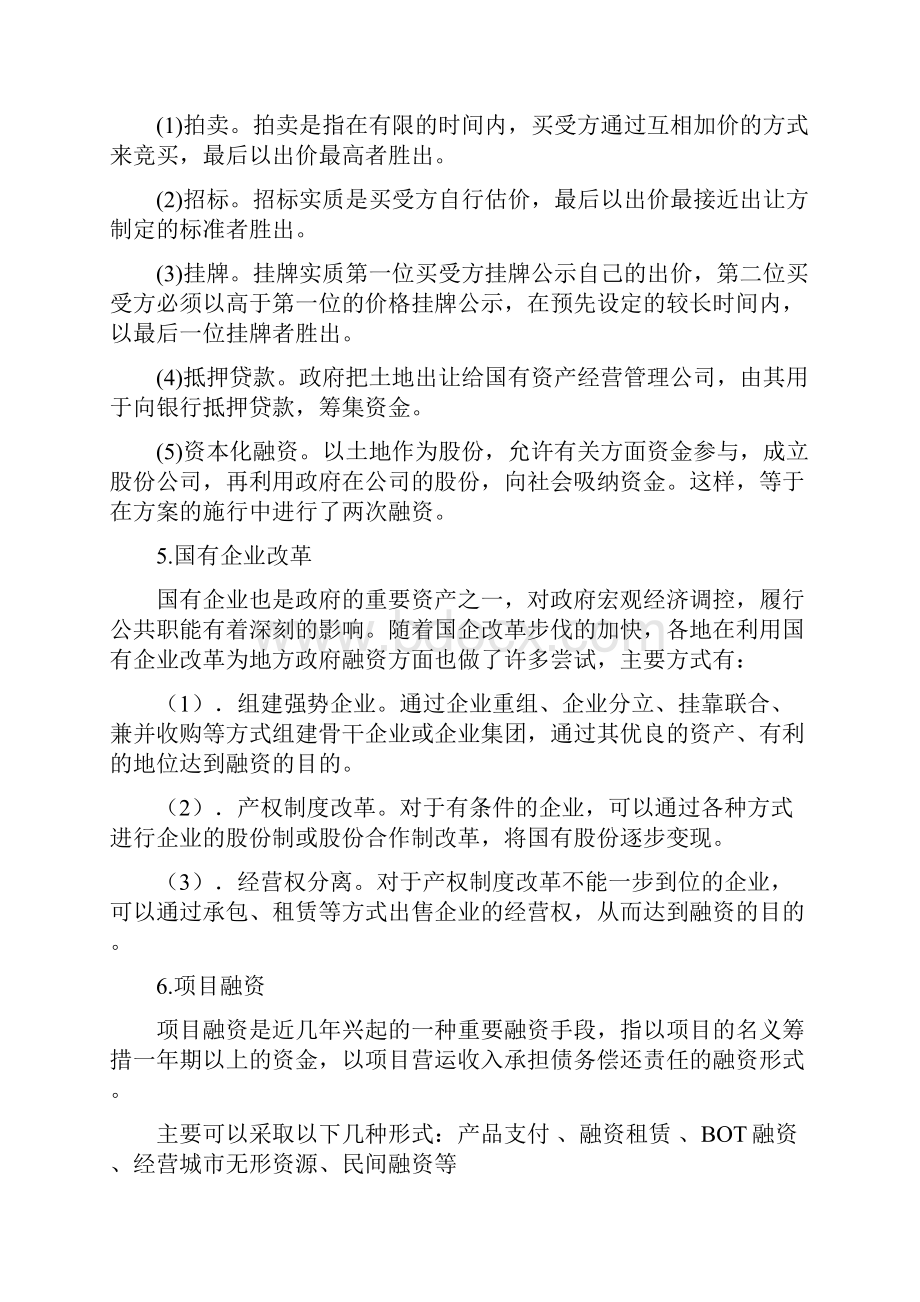 政府融资的方式及项目融资模式.docx_第3页