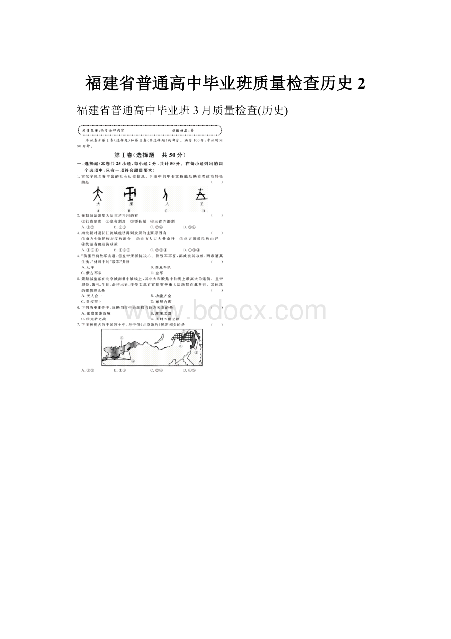 福建省普通高中毕业班质量检查历史2Word文档下载推荐.docx