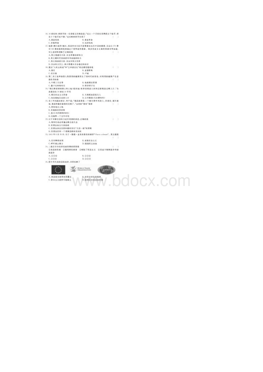 福建省普通高中毕业班质量检查历史2Word文档下载推荐.docx_第3页