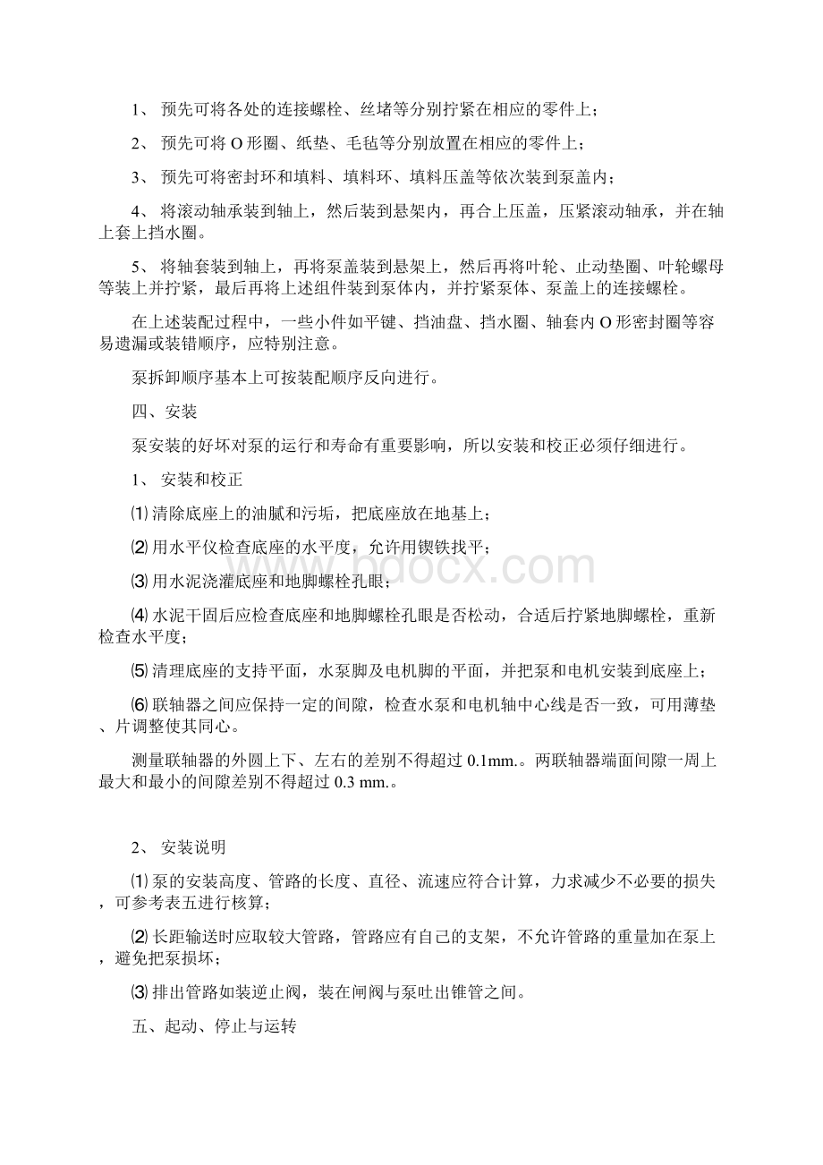 热水循环泵说明书第一版长沙奔腾泵业.docx_第3页