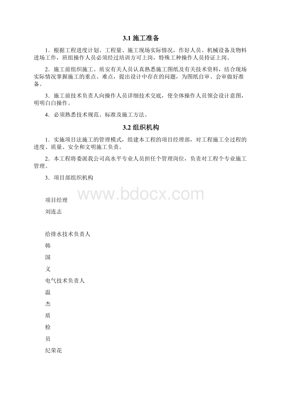 某三十层高层住宅水电安装施工组织设计2.docx_第3页