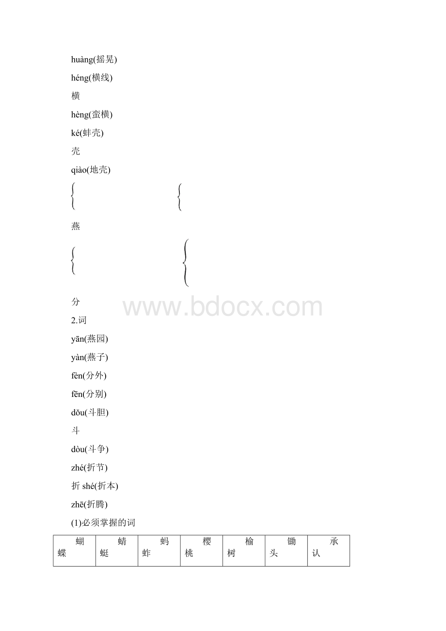 最新版部编版五年级语文下册单元知识全册汇总教学文案.docx_第2页