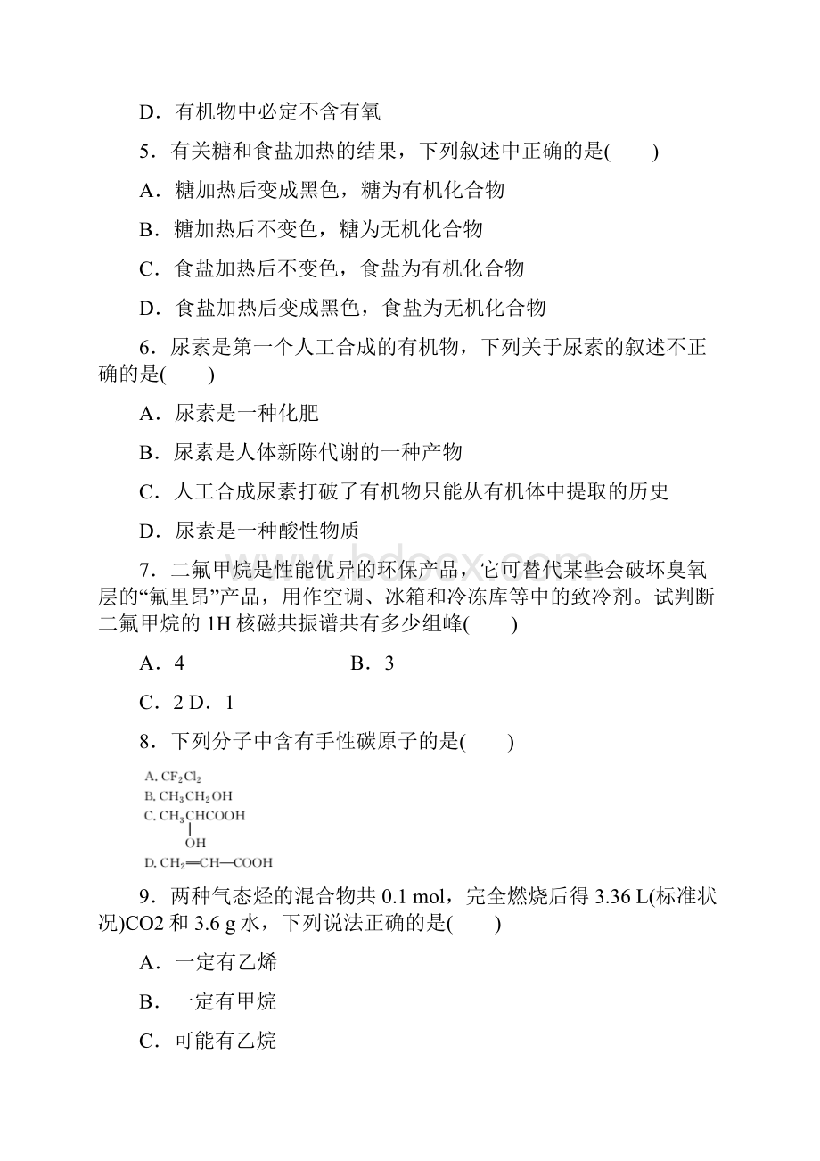 高中化学选修五复习题.docx_第2页