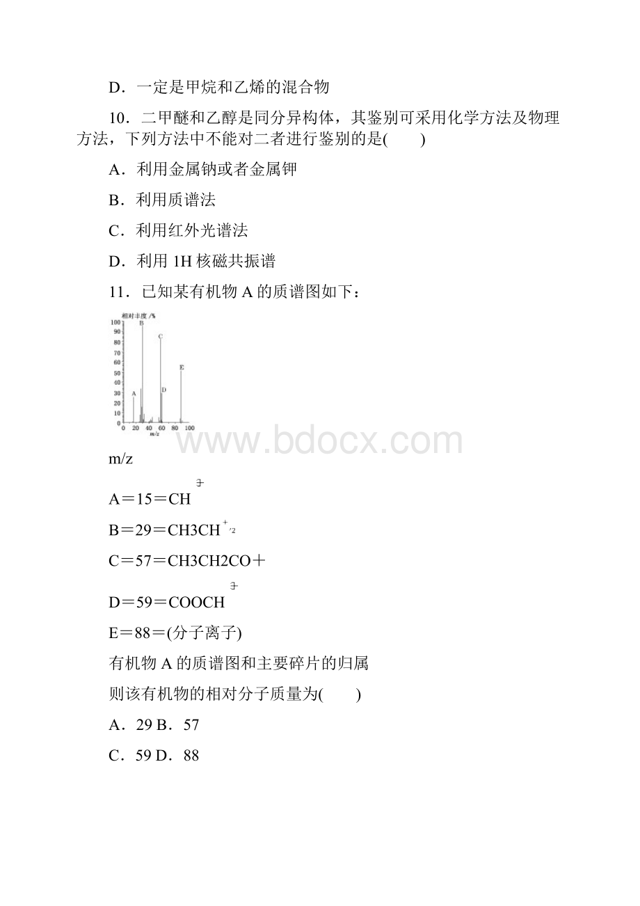 高中化学选修五复习题.docx_第3页