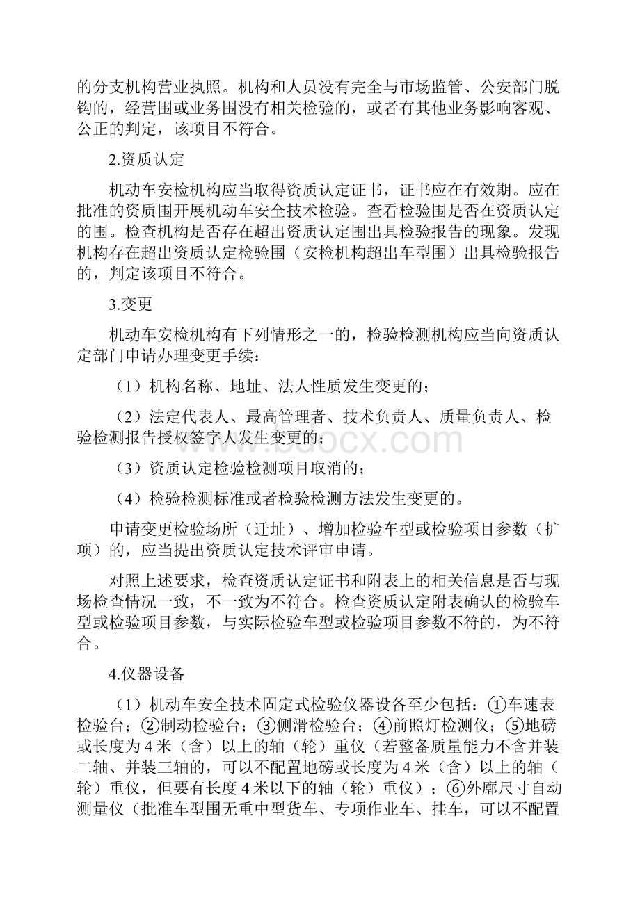 机动车安检机构监督检查作业指导书.docx_第2页