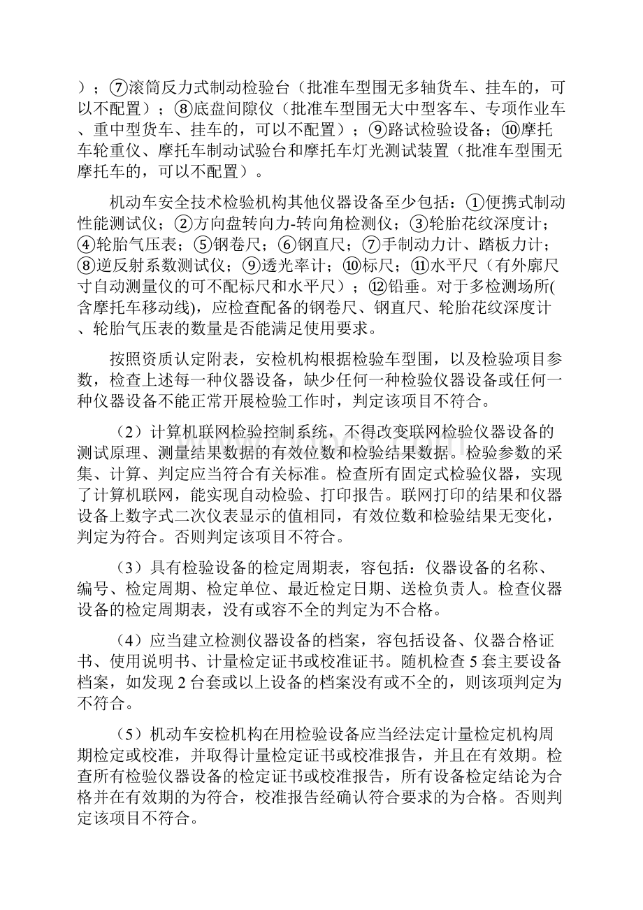 机动车安检机构监督检查作业指导书.docx_第3页