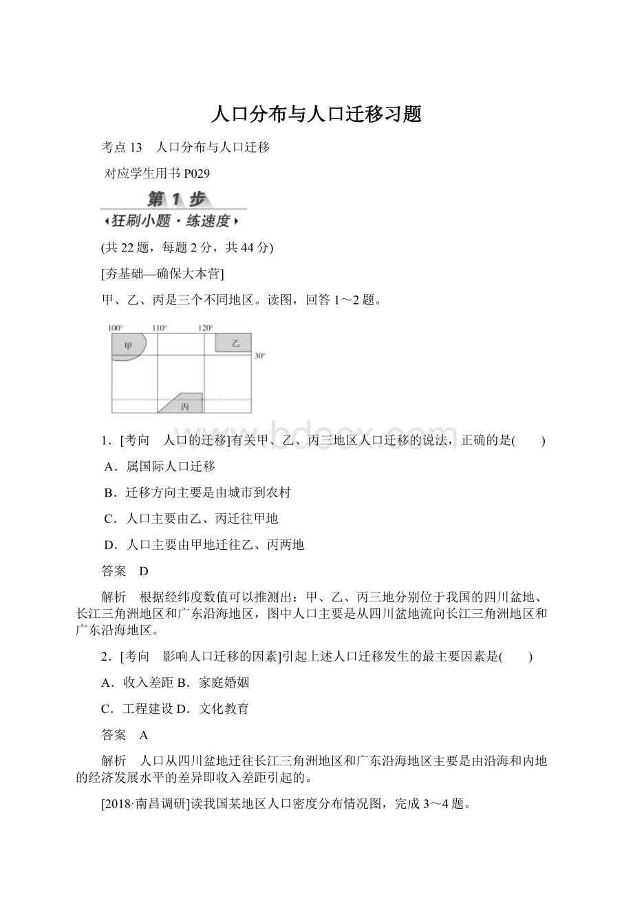 人口分布与人口迁移习题.docx_第1页