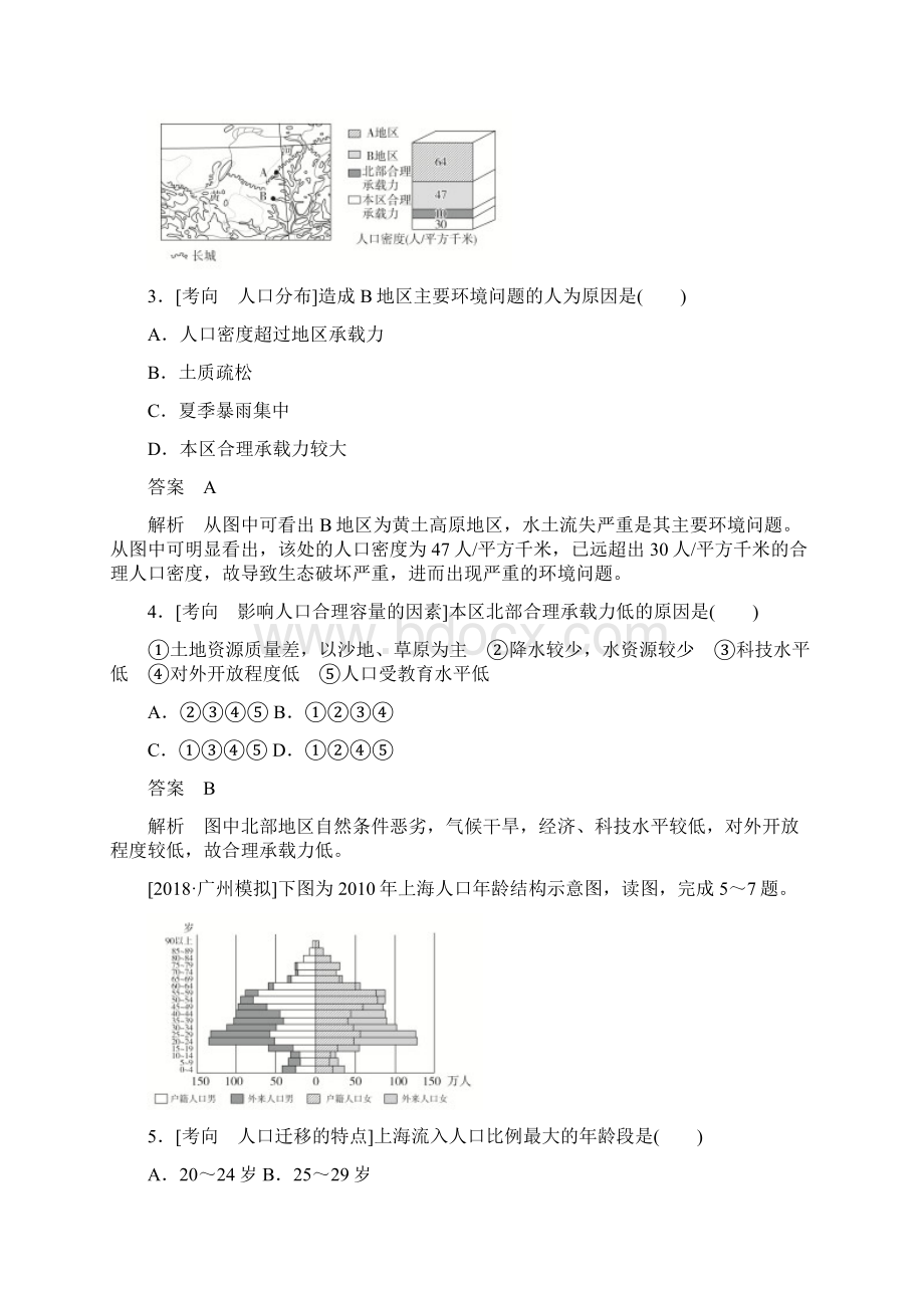 人口分布与人口迁移习题.docx_第2页