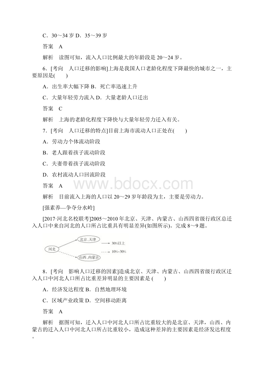 人口分布与人口迁移习题.docx_第3页