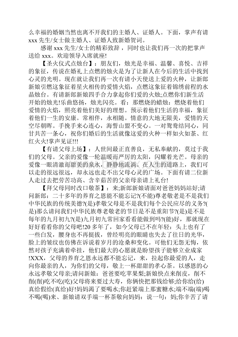 婚礼主持词精选范文Word文档下载推荐.docx_第2页