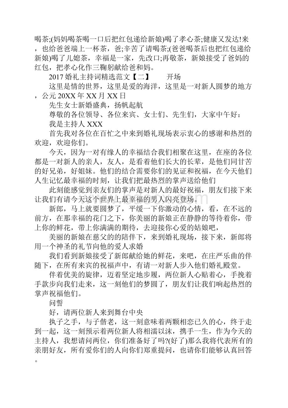 婚礼主持词精选范文Word文档下载推荐.docx_第3页