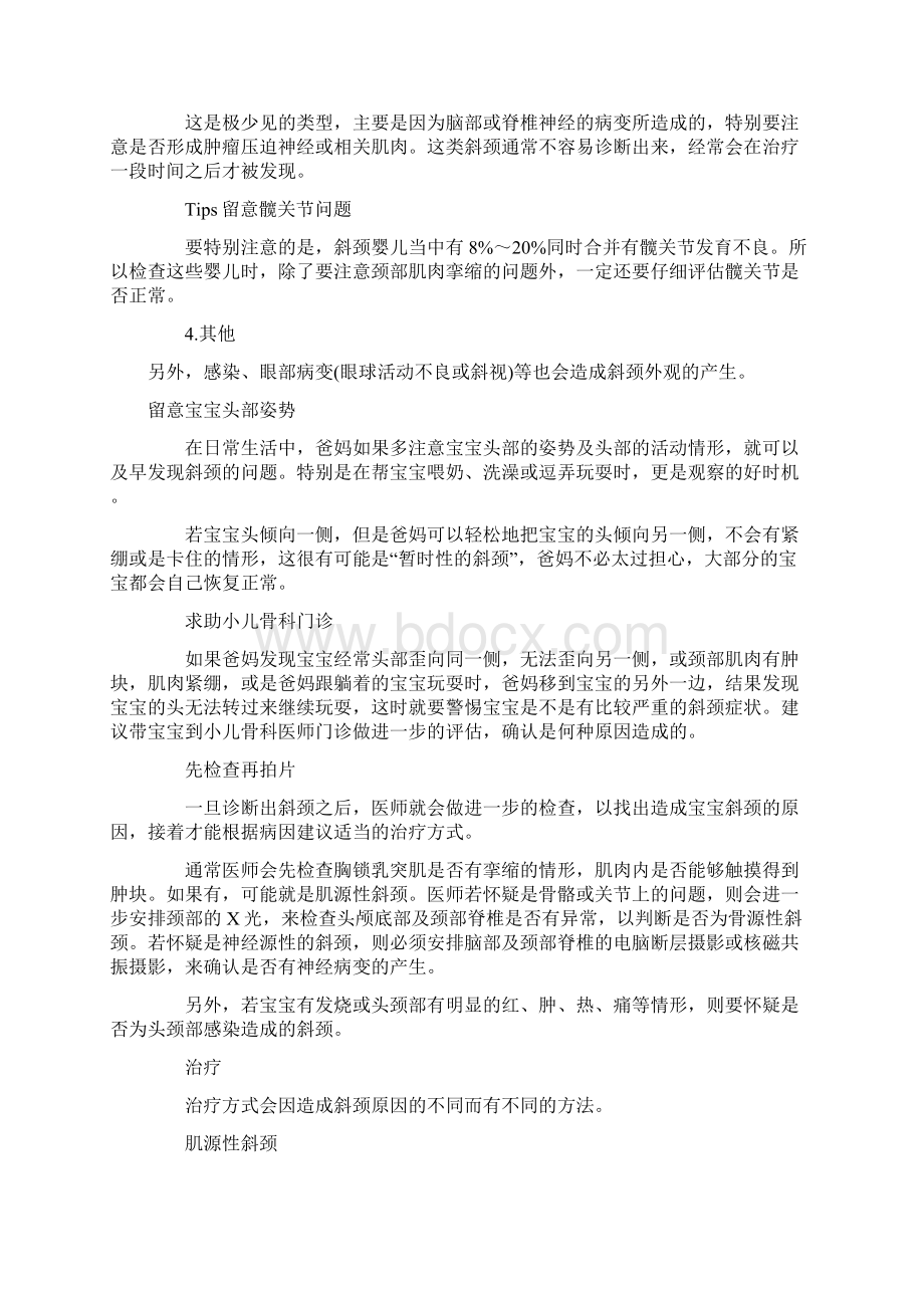 新生儿斜颈位的全面解析.docx_第2页