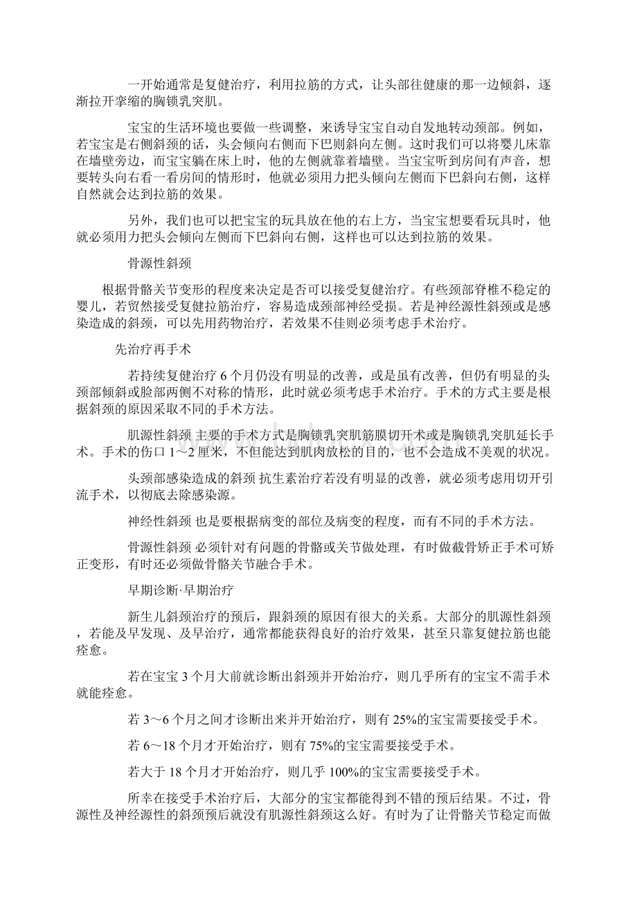 新生儿斜颈位的全面解析.docx_第3页