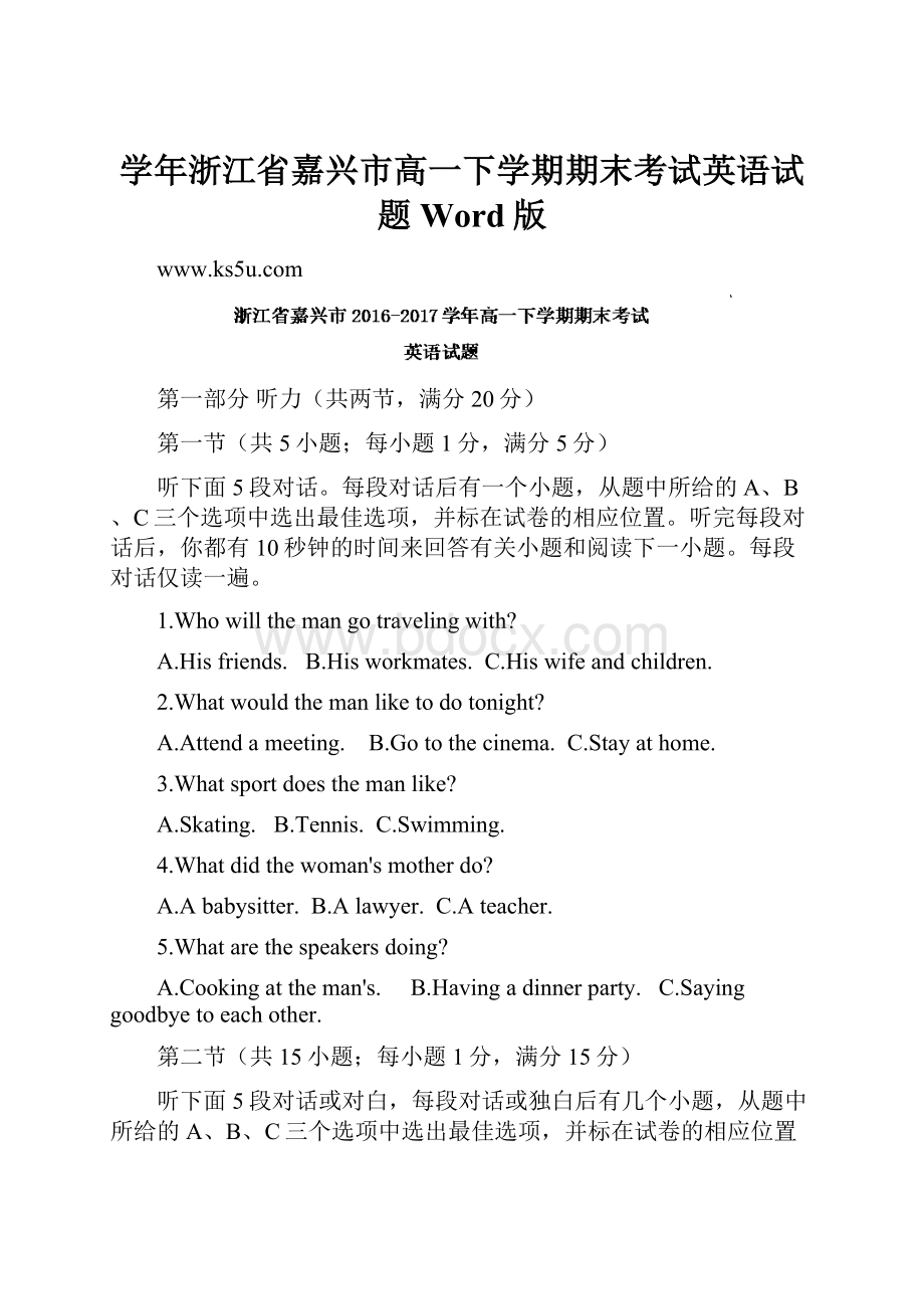 学年浙江省嘉兴市高一下学期期末考试英语试题 Word版.docx_第1页