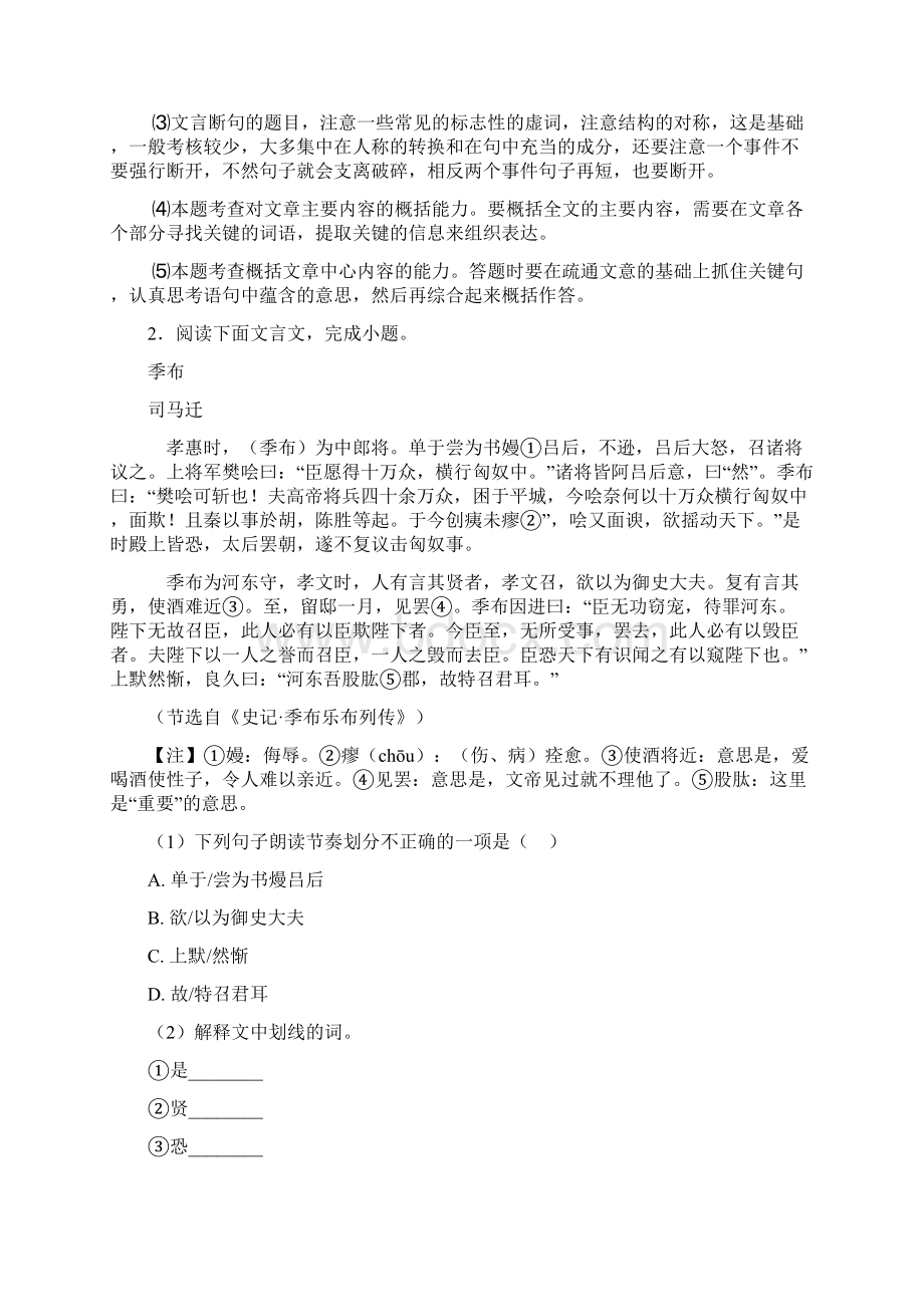 初中语文文言文阅读专题训练试题经典及解析.docx_第3页