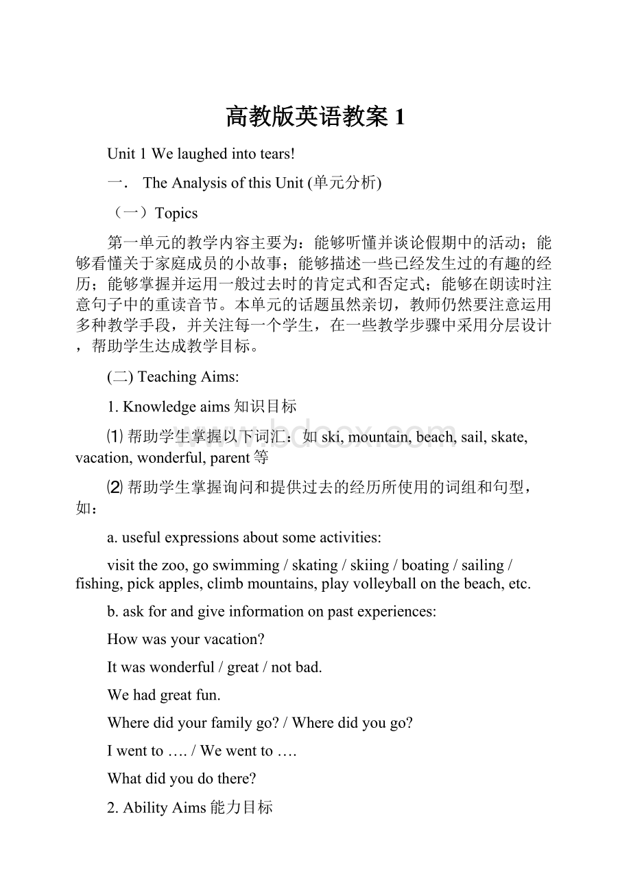 高教版英语教案1Word文件下载.docx