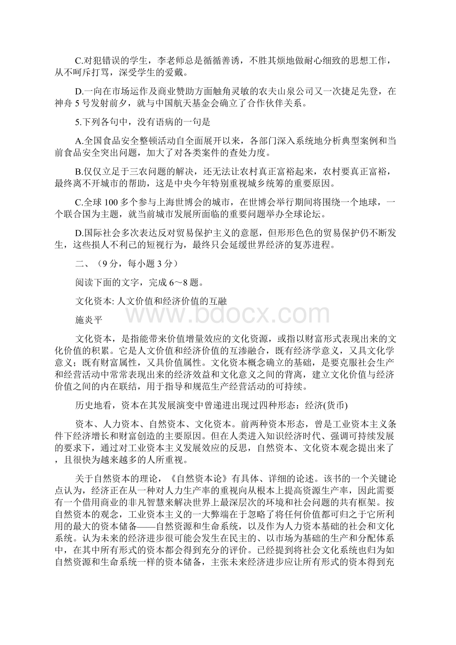 山东烟台开发区高级中学届高三月考.docx_第3页