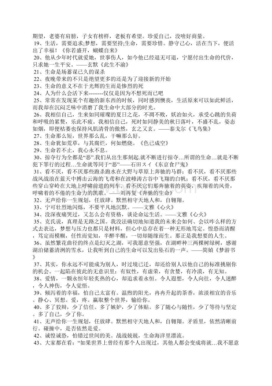 关于生命的名人名言大全Word格式.docx_第2页