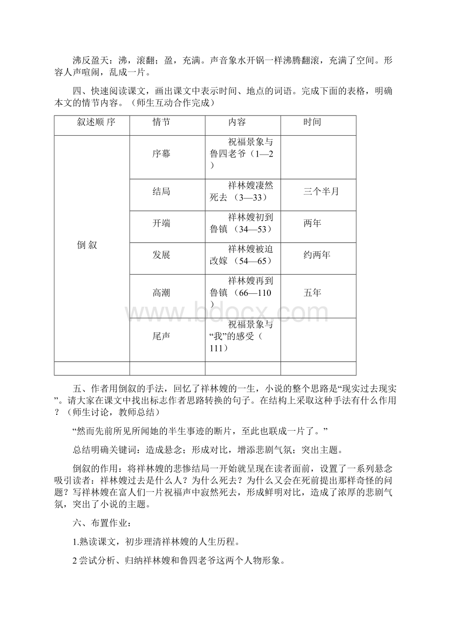 高中语文人教版必修3第一单元第2课祝福教案系列三Word文档下载推荐.docx_第3页