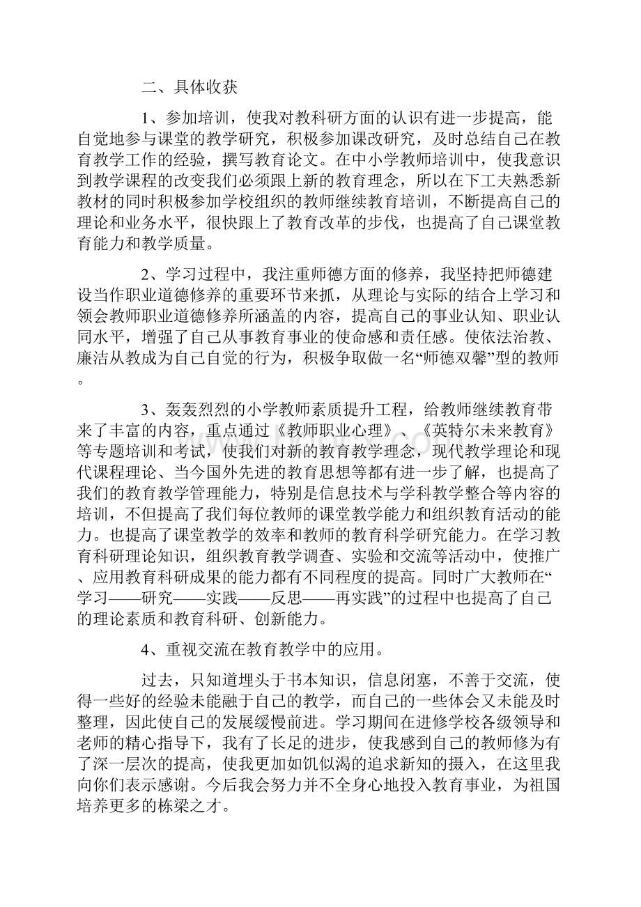 继续教育学习心得.docx_第2页