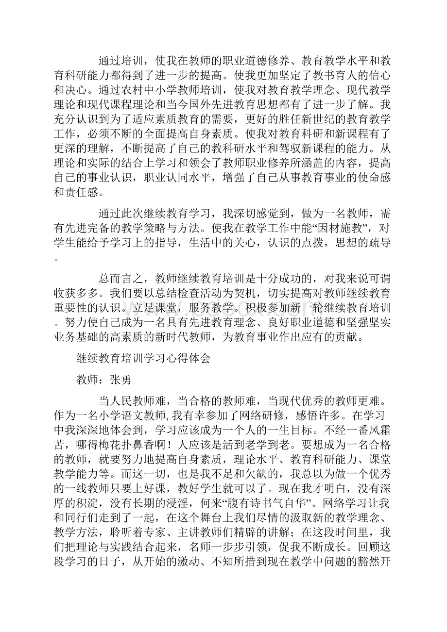 继续教育学习心得.docx_第3页