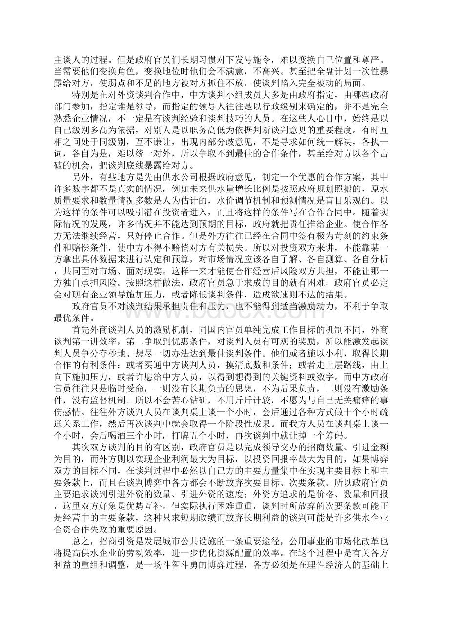 企业投资判博弈错位Word文档下载推荐.docx_第3页