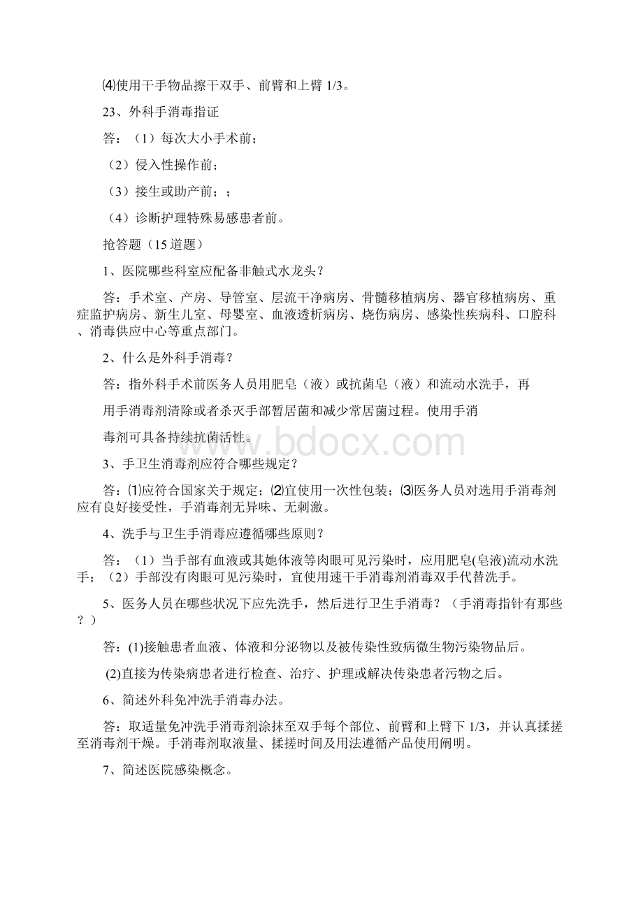 手卫生竞赛试题及答案.docx_第3页