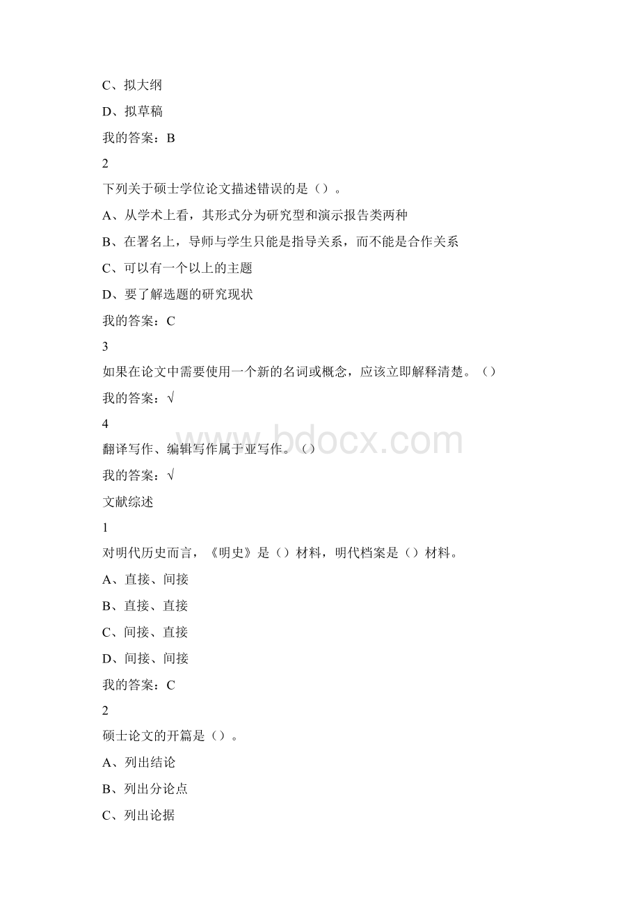 最新超星尔雅专业写作课后作业答案+期末考试答案.docx_第2页