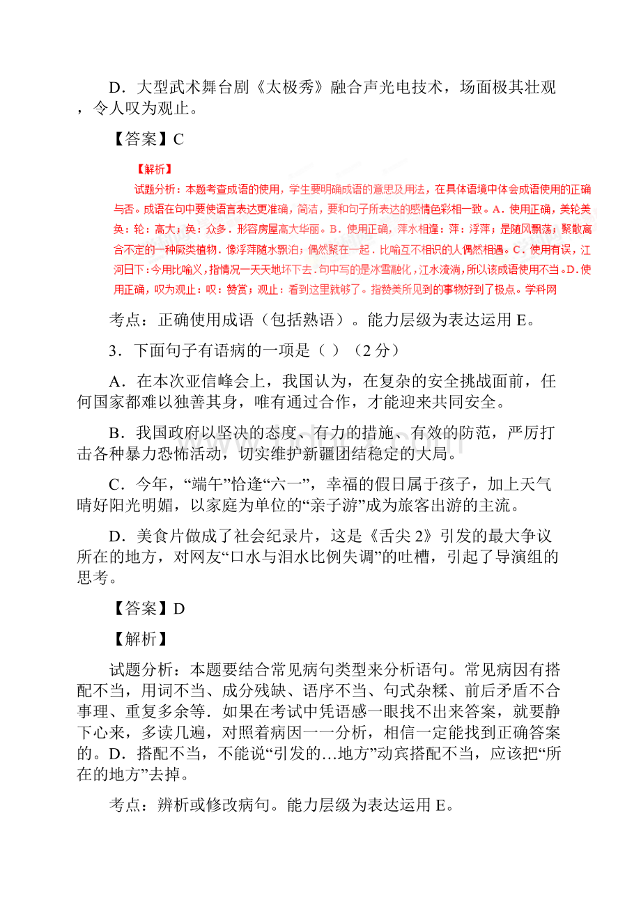 江苏省东台市第一教育联盟学年八年级上学期期中考试语文试题解析解析版Word文档下载推荐.docx_第2页